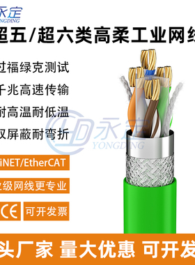 永定Profinet网线工业网线双屏蔽高柔拖链ethercat超六类网线4芯