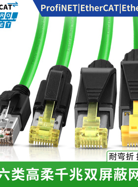 Profinet网线工业CAT6A千兆屏蔽EtherCat高柔拖链超5六类成品跳线