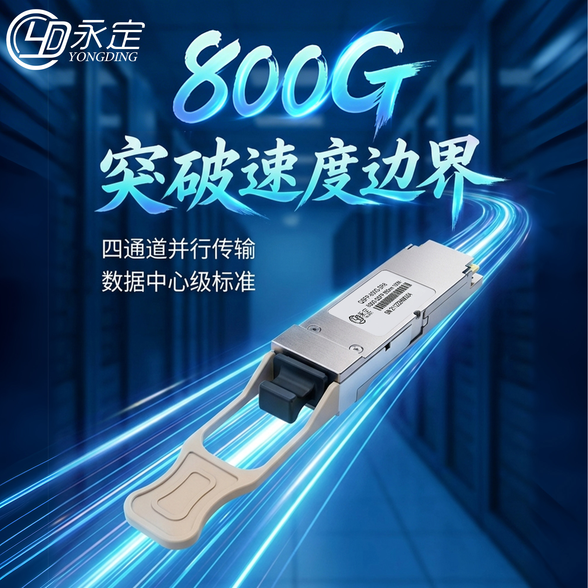 永定光模块千/万兆SFP光口转LC型接口光纤单/多模单/双纤20