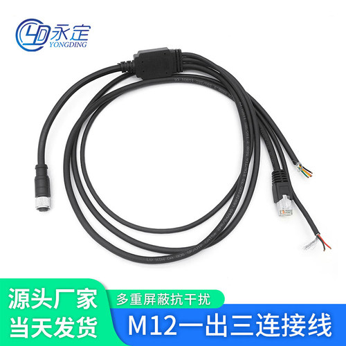 大疆激光雷达Livox觅道 Mid-360 Mid-70 M12激光雷达连接器