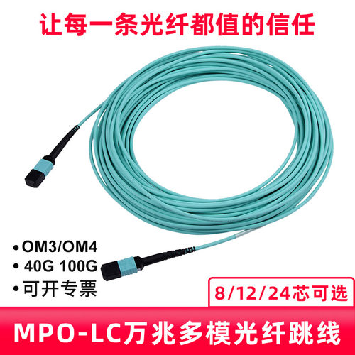 MPO-MPO光纤跳线万兆多模8芯12芯集束OM3/OM4光缆MPO-LC双工40G100G数据中心回路器QSFP模块连接线MTP 电信级