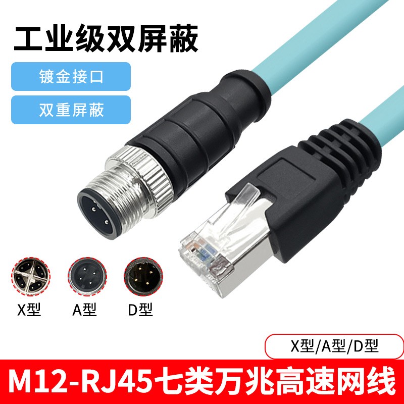 万兆M12转RJ45网线4芯8芯