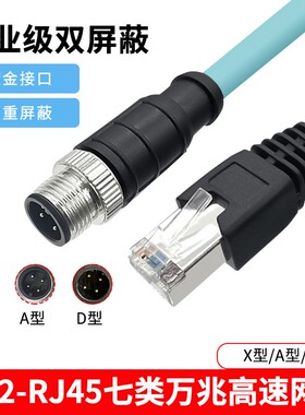 万兆M12转RJ45网线4芯8芯ADX型连接编码线公对公母对母高柔双绞线