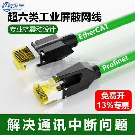 永定工业网线EtherCAT高柔性拖链Profinet超六类双屏蔽网线抗震