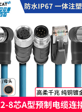 永定工业M12转RJ45预制连接器航空康耐视8芯A型公母高柔拖链网线
