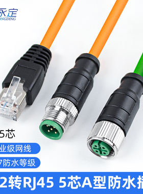 M12连接器canopen5针5芯公母A型转RJ45以太网线devicenet通讯总线