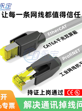 永定工业高柔超六类双屏蔽万兆网线灰色抗干扰成品profinet跳线