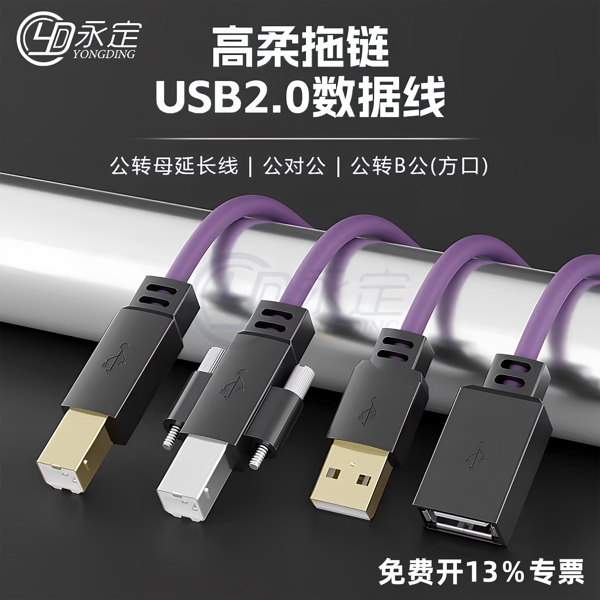 USB2.0A公转A母B高柔延长线拖链3.0高速工业相机数据线柔软加长