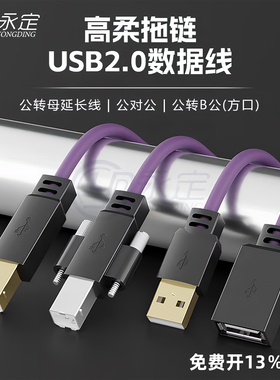 USB2.0A公转A母B高柔延长线拖链3.0高速工业相机数据线柔软加长