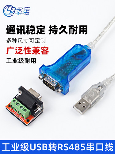永定工业级USB转RS232/485转换器串口线通讯模块防浪涌传输屏蔽线