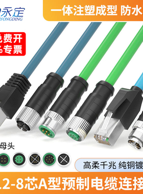 永定m12连接器profinet网线总线8芯A X型D高柔双屏蔽4芯M12转RJ45
