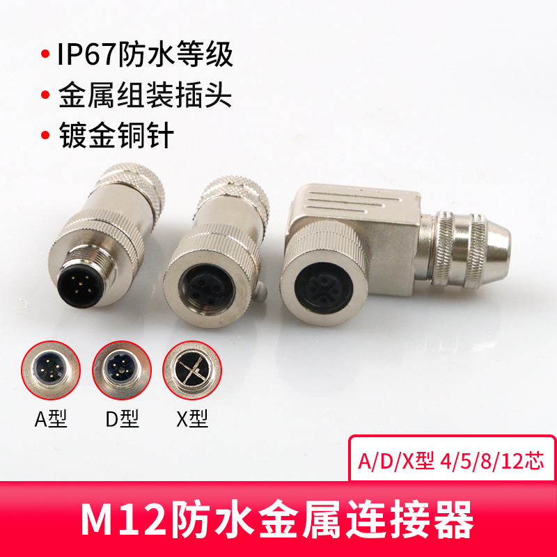M12金属组装插头48芯公头母头