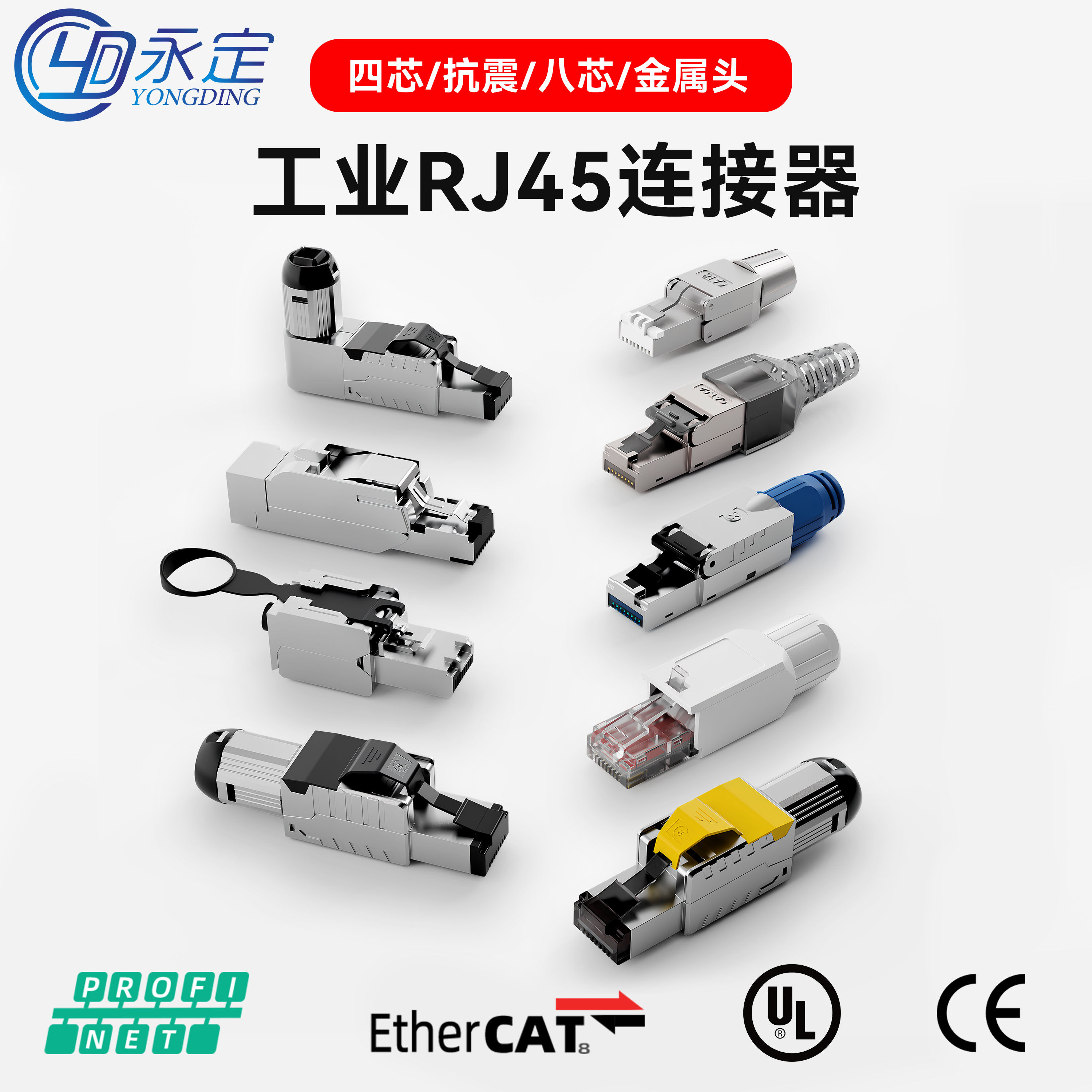 永定工业RJ45金属水晶头网络接头