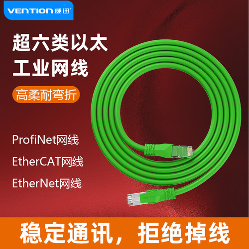 超六6类千兆Profinet工业网线