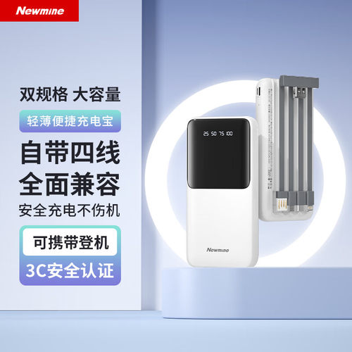 【3C认证可上飞机】纽曼充电宝自带线1万可拆卸移动电源便携小巧可携带登机3C