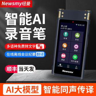 纽曼Ai录音笔智能多国语言翻译机随身专业高清降噪设备律师神器