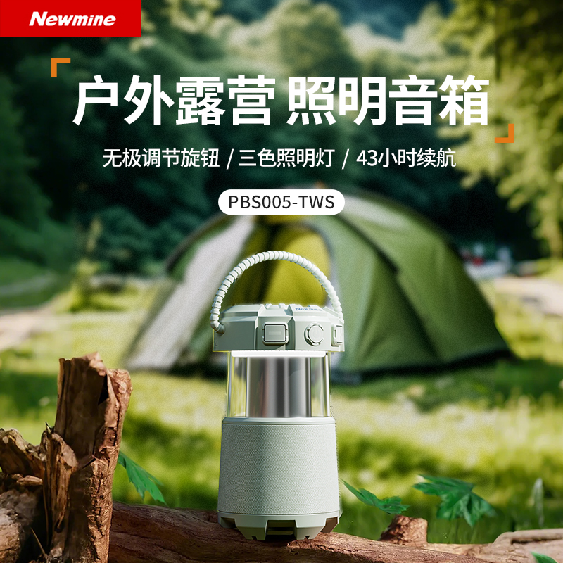 纽曼露营灯带音响户外无线蓝牙音箱灯RGB照明手提低音炮
