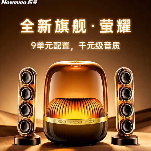 Newmine纽曼JH08无线蓝牙音箱9单元重低音炮家用客厅桌面音响