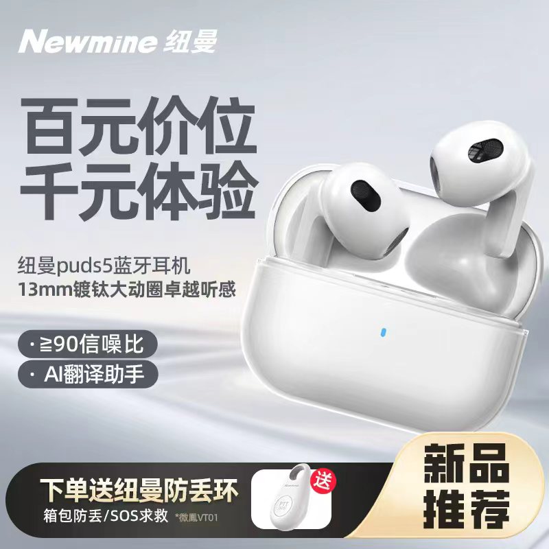 纽曼 AI翻译蓝牙耳机半入耳式 无线耳机物理降噪长续航