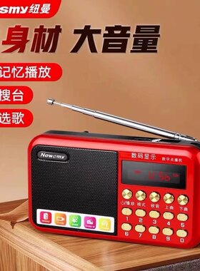 纽曼mp3外放收音机插卡U盘播放器蓝牙充电学生校园老人听戏唱戏机