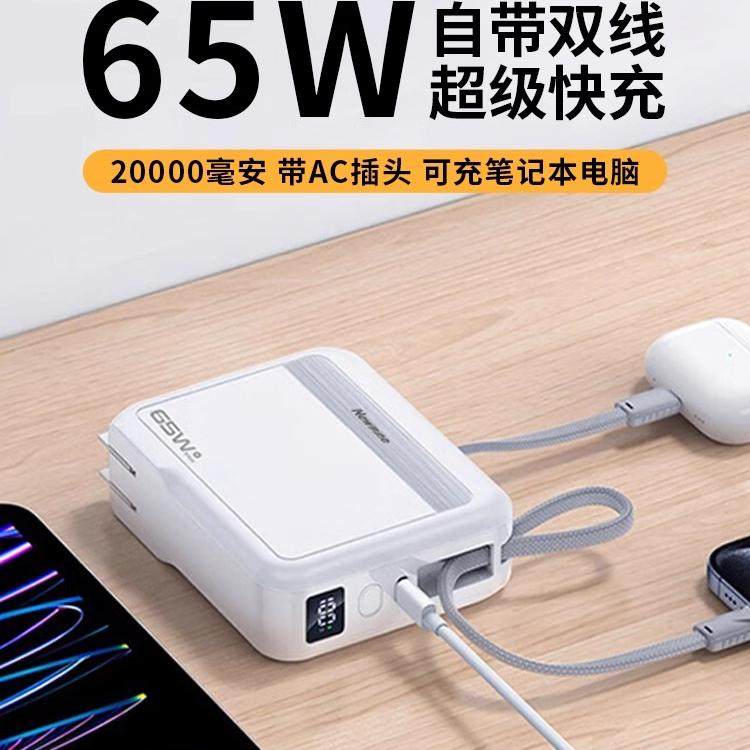 纽曼65W充电宝自带线三合一带插头充笔记本电脑20000毫安大容量薄小巧便携适用苹果16华为安卓快充移动电源