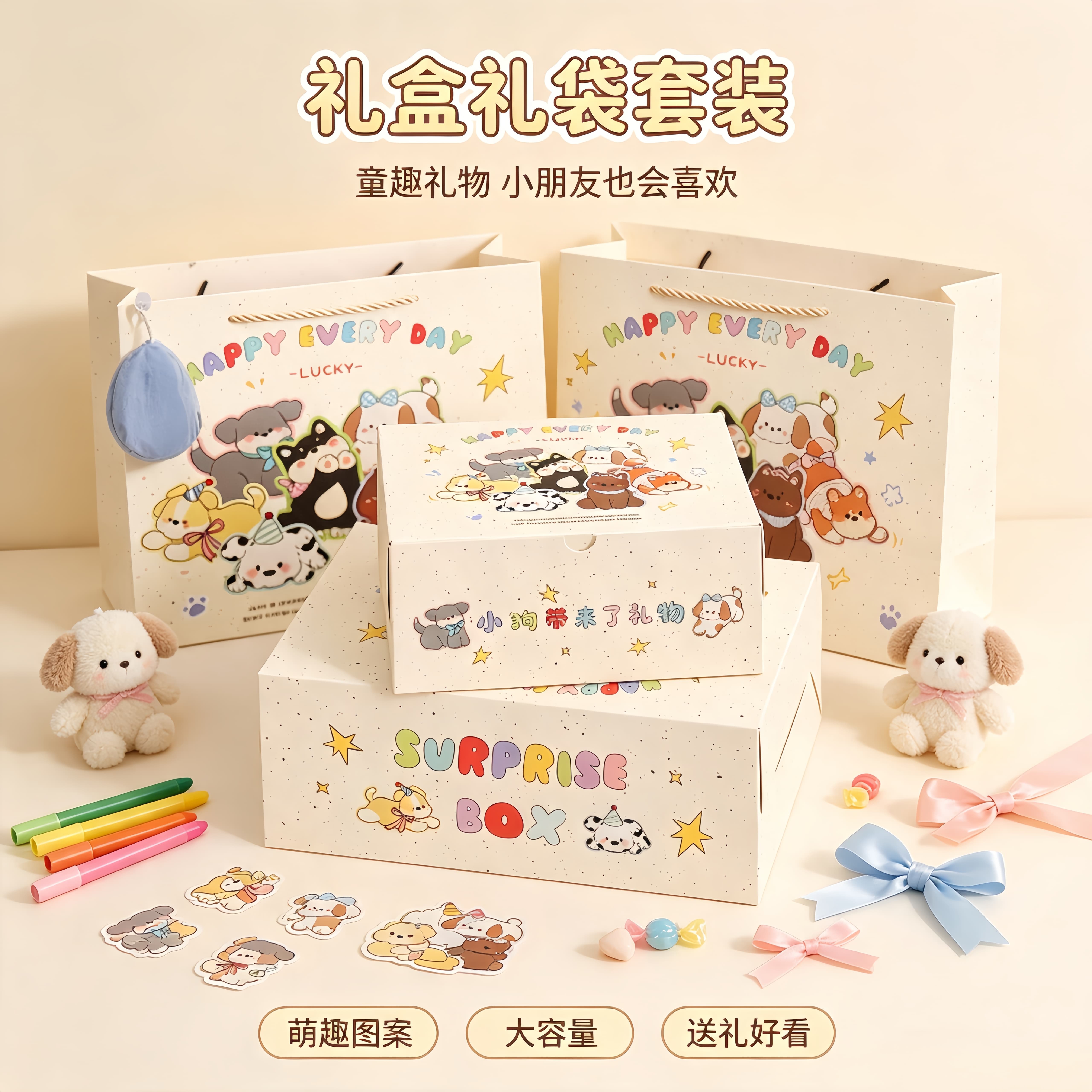卡通小狗礼品盒生日礼物包装盒可爱幼犬图案伴手礼盒零食打包纸盒图片