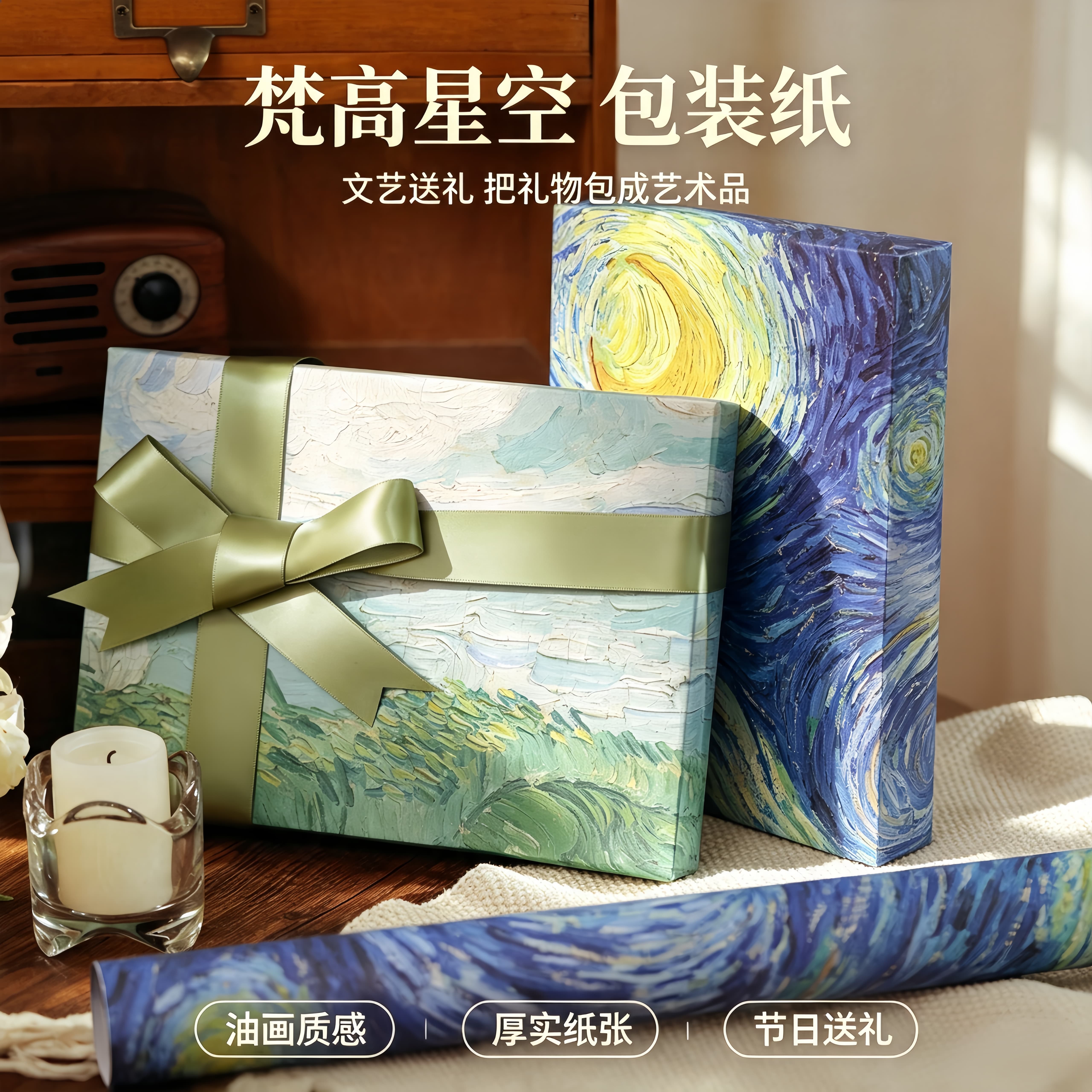 梵高星空油画包装纸加厚艺术礼物包装材料生日节日礼盒高级感复古礼品包装纸图片