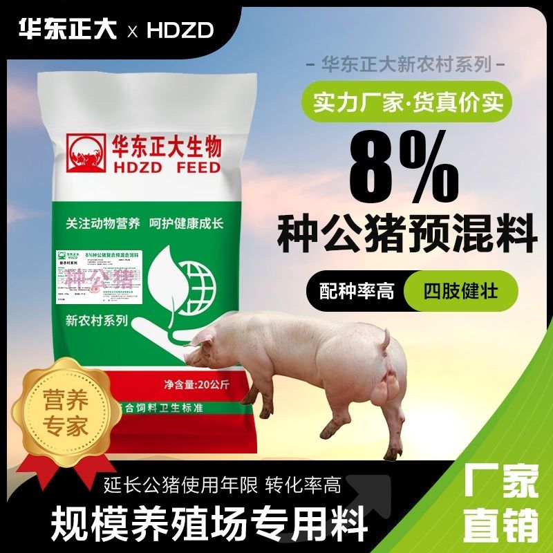 华东正大8%种公猪预混料高营养预混料