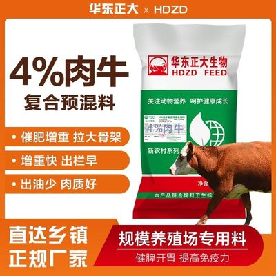 华东正大4%肉牛预混料前期拉架后期追肥增重高营养自配料厂家直发