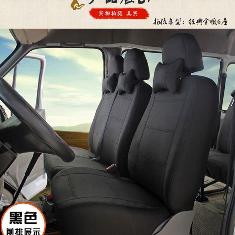 福特三位座套全顺亚麻四季