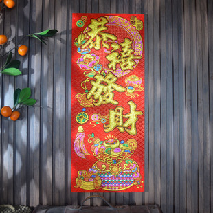 2026台湾版春联绒布錢進我家对联过年春节大门装饰恭喜发财门贴