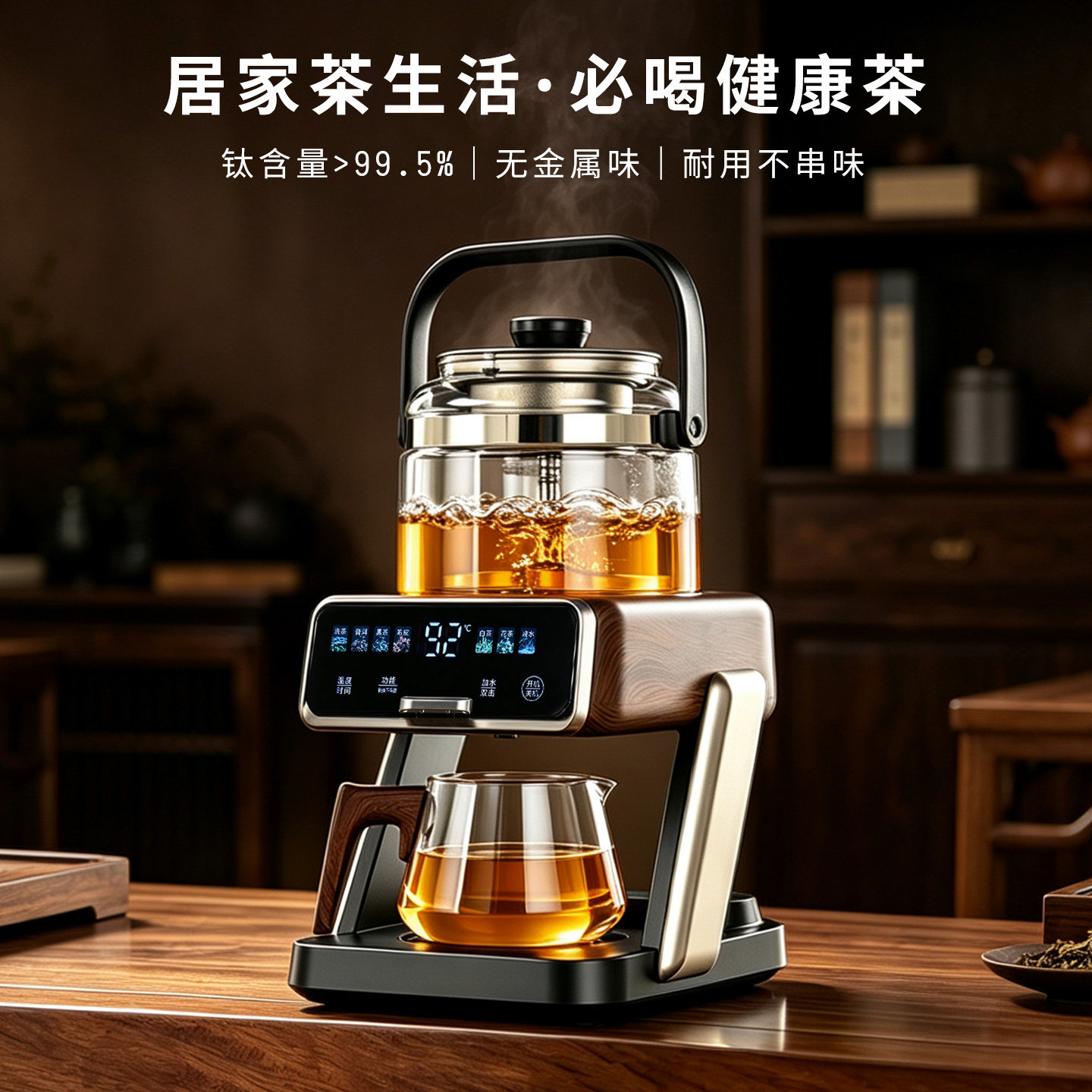 茶皇子纯钛蒸汽喷淋自上水萃茶机图片