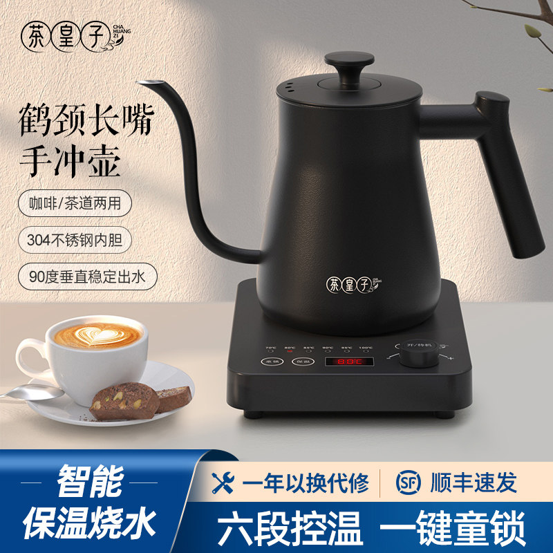 茶皇子电热烧水壶家用保温一体功夫茶泡茶专用长嘴咖啡手冲壶控温