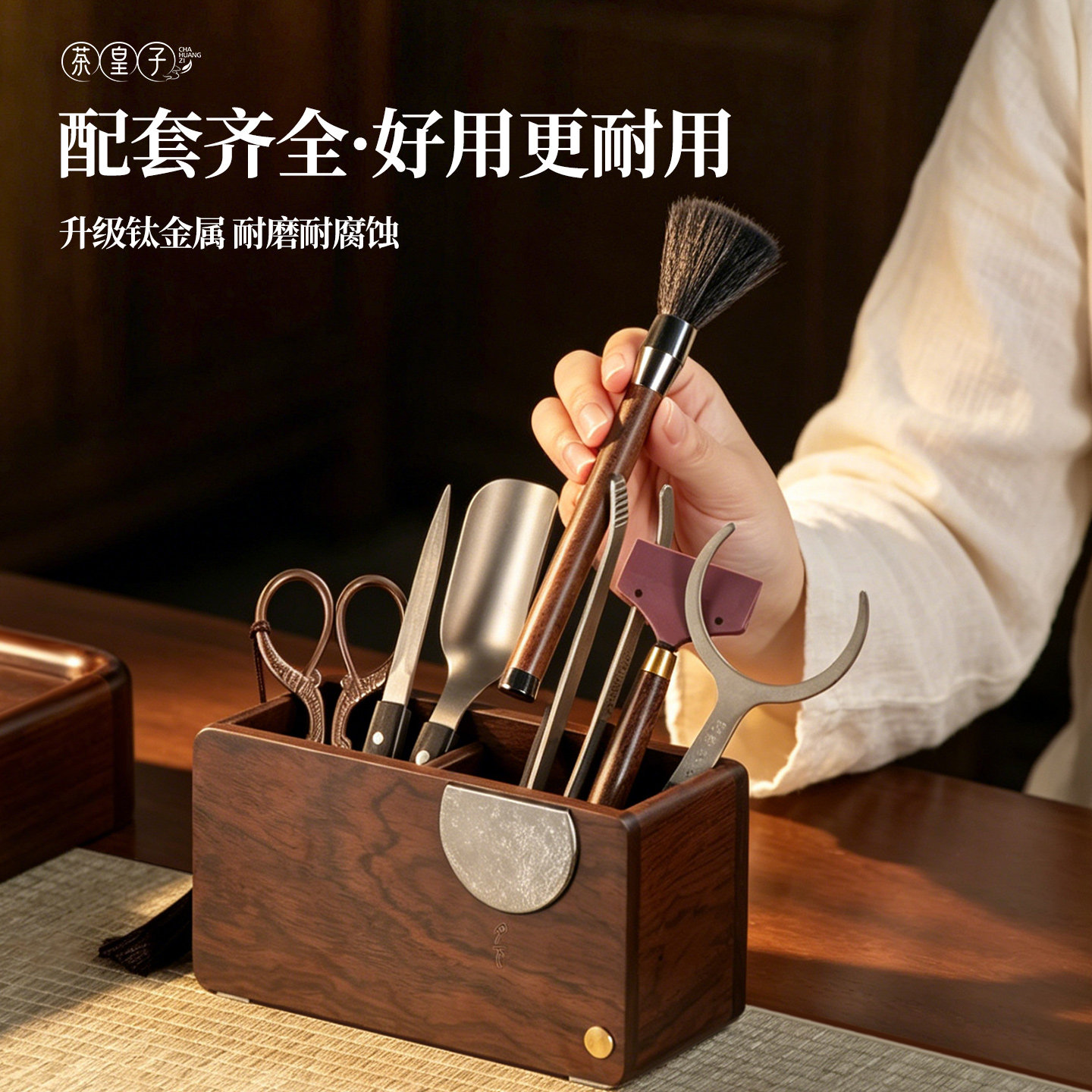 茶皇子纯钛黑檀高档茶道六君子