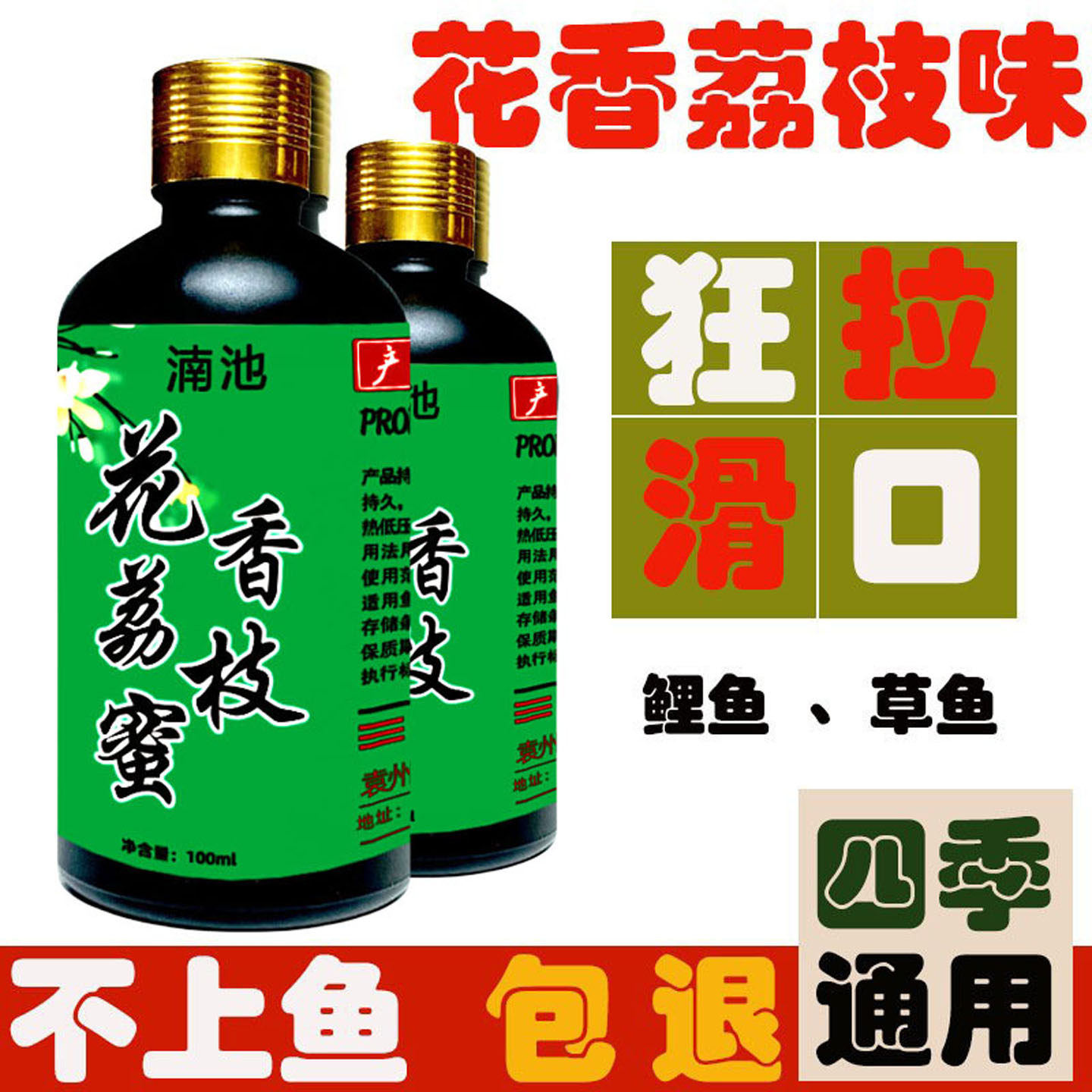 花香荔枝黑坑鲤鱼钓鱼小药诱鱼剂
