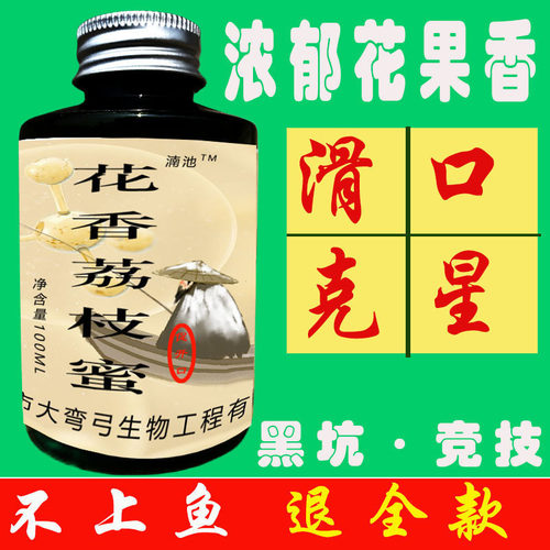 花香荔枝蜜黑坑回锅鱼钓鱼小药
