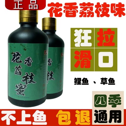 荔枝蜜花香钓鱼小药黑坑鲤鱼专用香精野钓滑口鱼克星饵料诱鱼剂