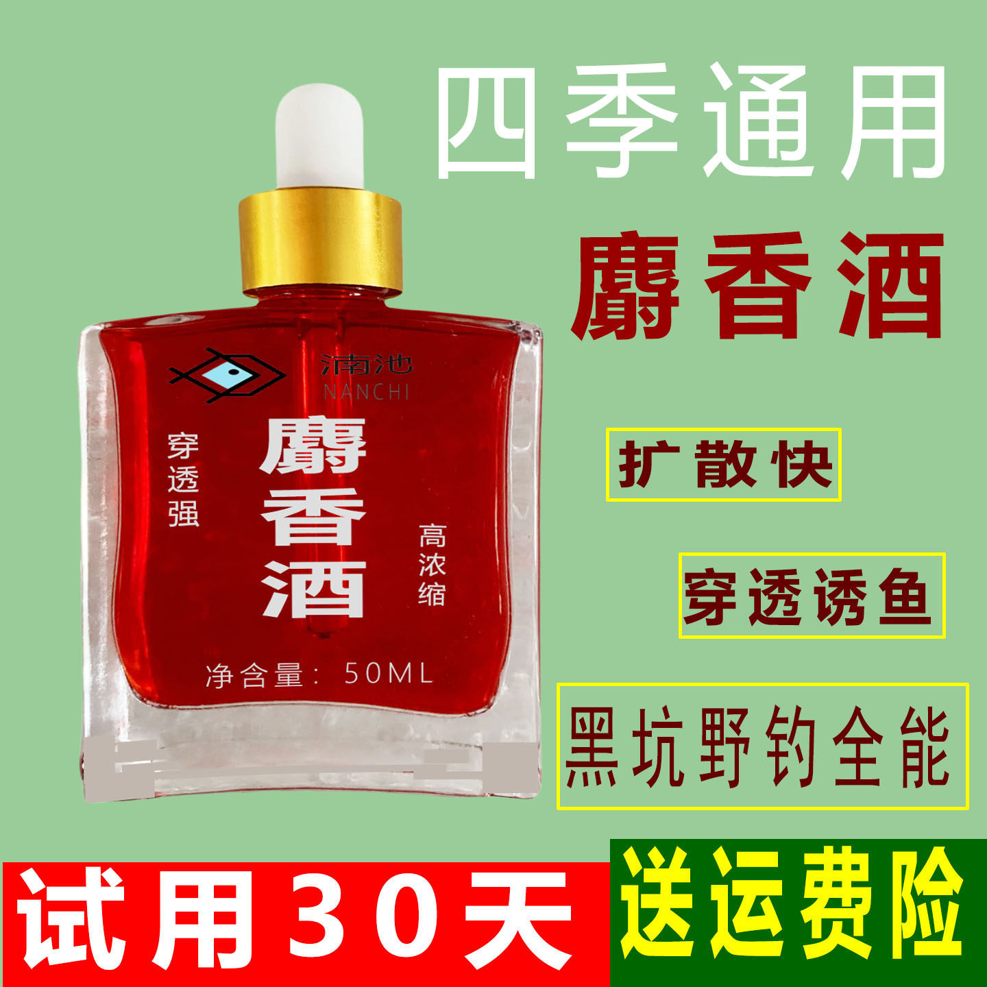 新品麝香酒钓鱼小药野钓黑坑一瓶搞定爆护鲫鱼鲤鱼小药诱鱼小酒瓶