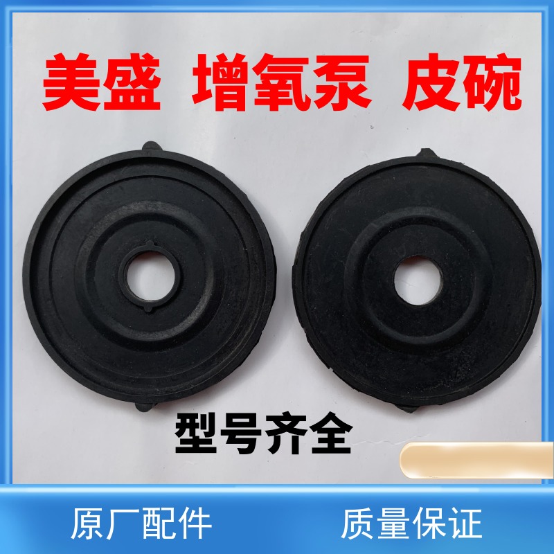 美盛增氧气泵原装配件皮碗气门芯