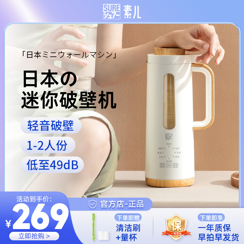 日本SURE素儿迷你破壁机家用小型新款榨汁机一体辅食豆浆机1一2人