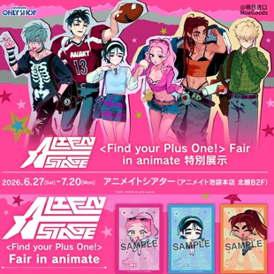 【正版代购】异形舞台animate快闪alien stage美国高校系列