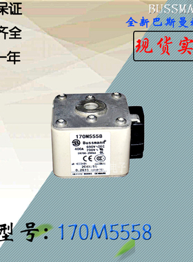 170M5595全新热卖供应巴斯曼熔断器170M5596库存现货直销170M5597