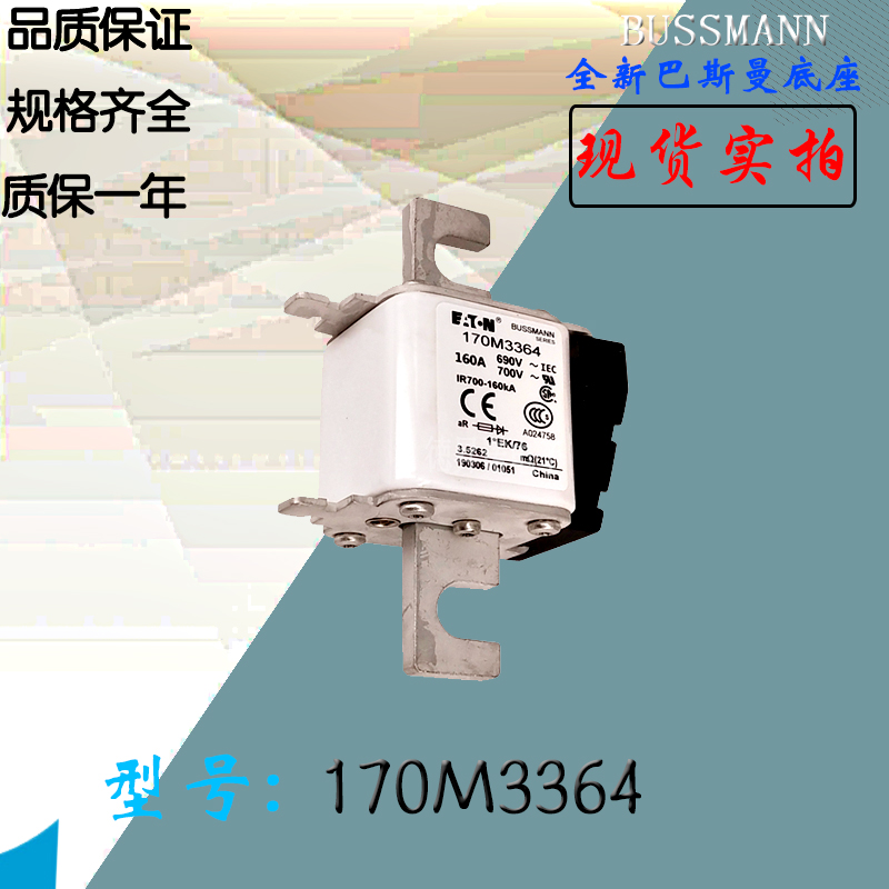170M3366全新热卖供应巴斯曼熔断器170M3367现货直销170M3368