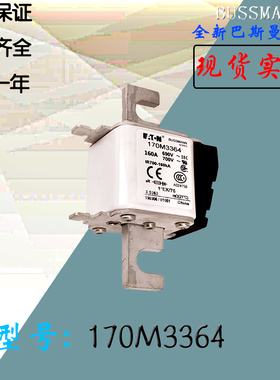 170M3366全新热卖供应巴斯曼熔断器170M3367现货直销170M3368