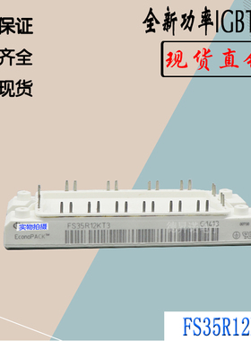 FS25R12KT3原装现货直销FS35R12KT3全新库存电子功率IGBT模块