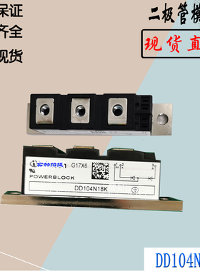 ND104N18K ND104N16K ND104N12K全新原装功率二极管电子模块