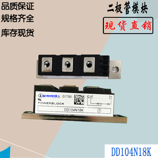 DD104N18K DD104N16K DD104N14K全新原装功率二极管电子模块