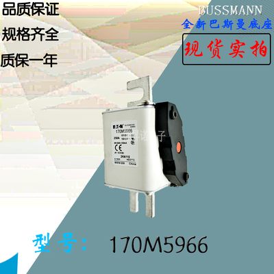 170M5966全新热卖供应巴斯曼熔断器170M5967库存现货直销170M5968