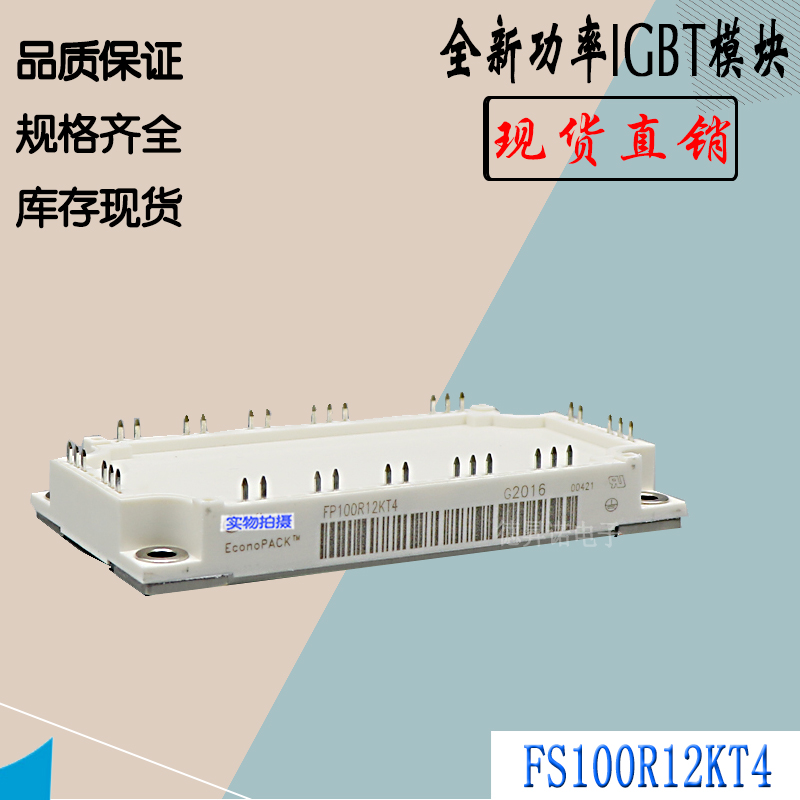 FS100R12KT3全新IGBT模块