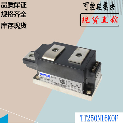 TT250N16KOF可控硅晶闸管